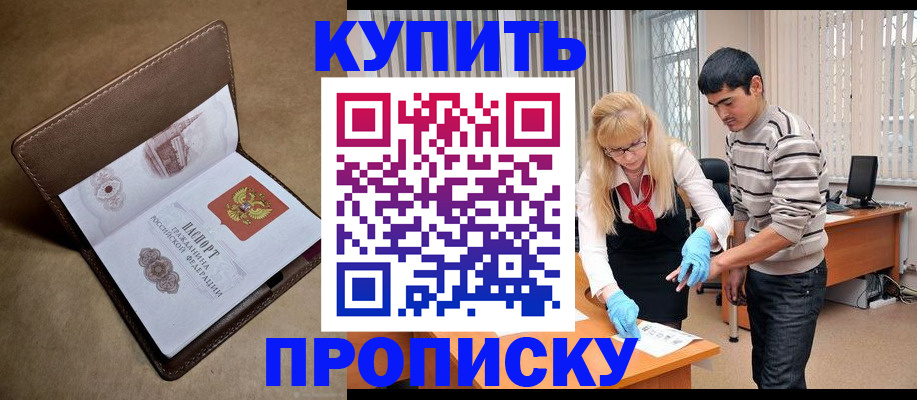 купить прописку в Вихоревке