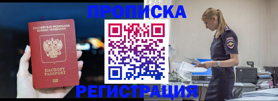 прописка от собственника в Вихоревке